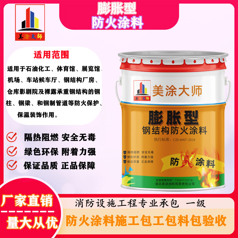 天涯镇膨胀型钢结构防火涂料是什么样的